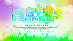 青春不散场