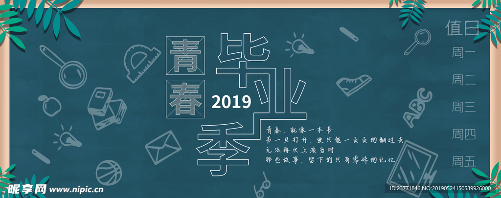毕业季黑板