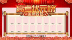 高考状元榜