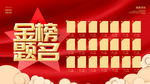金榜题名