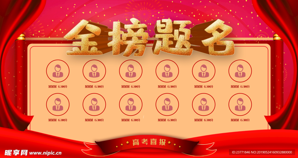 金榜题名