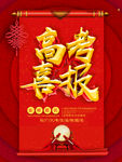 高考喜报