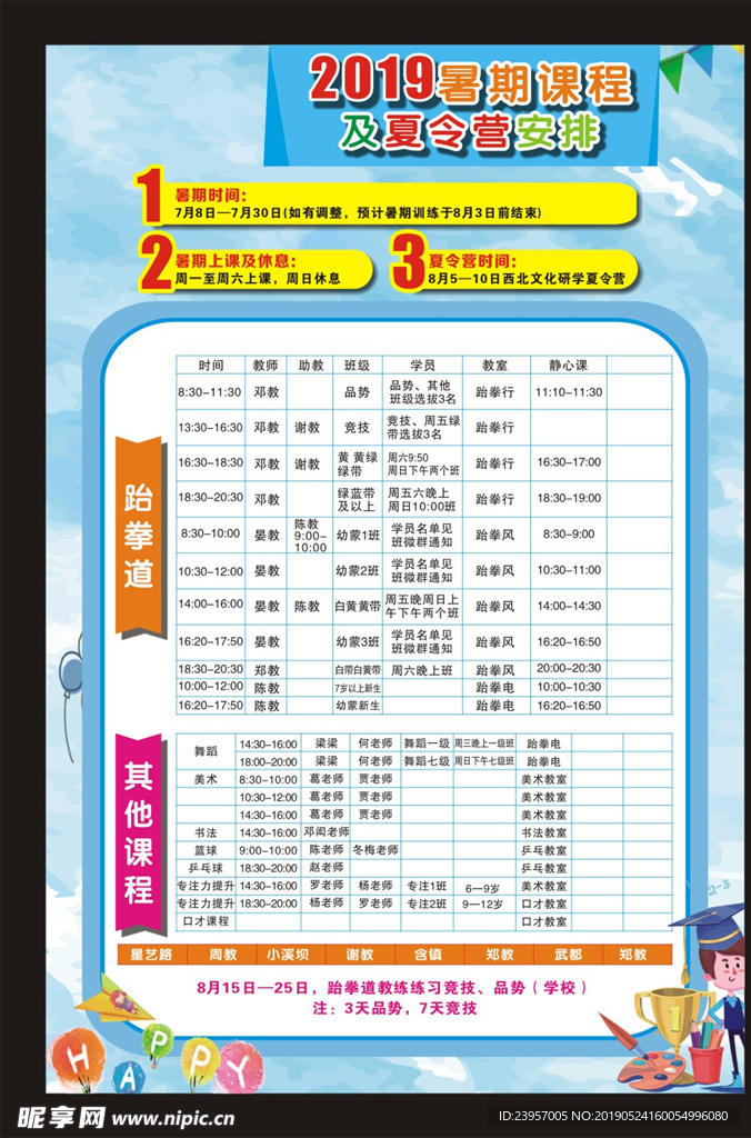 暑期课程表