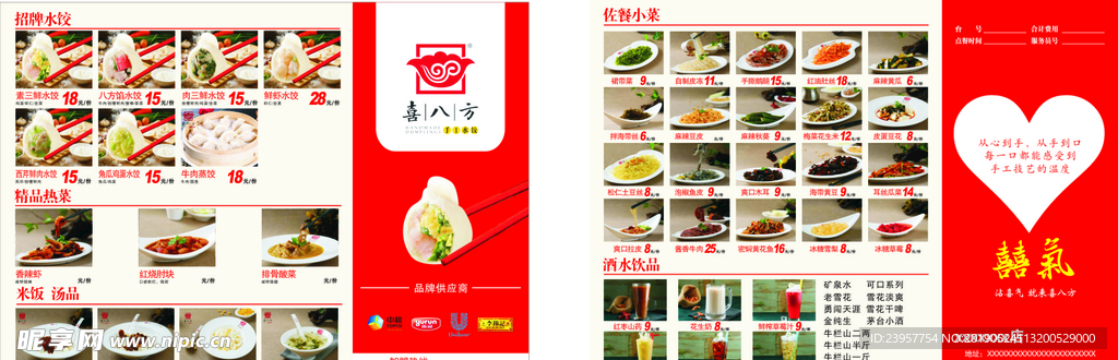 水饺三折页