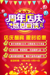 周年店庆感恩回馈店庆海报