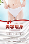 美容瘦身海报设计