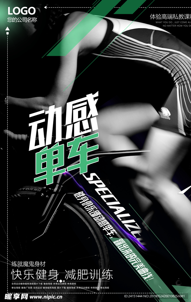 动感单车健身海报
