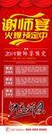谢师宴预定展架