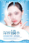 深度缩水美容海报