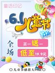 61儿童节促销活动