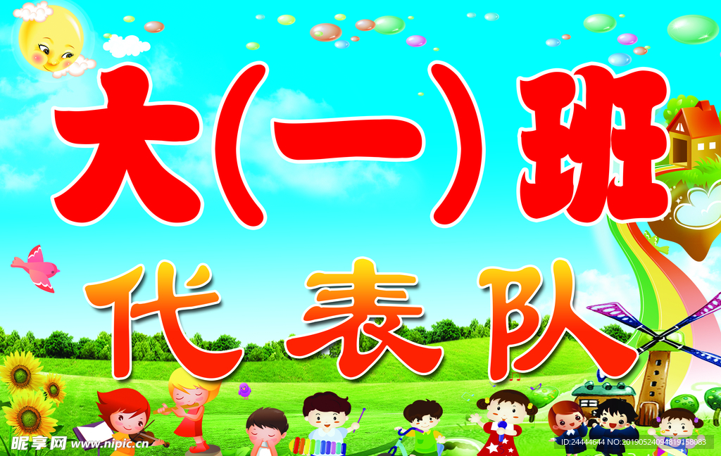 代表队