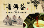 普洱茶