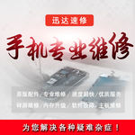 ps制作手机维修淘宝电商主图