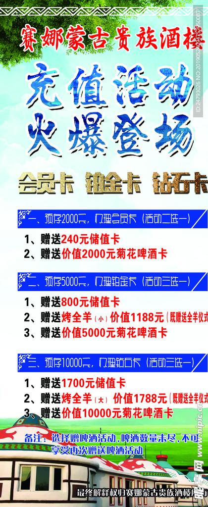 充值优惠活动