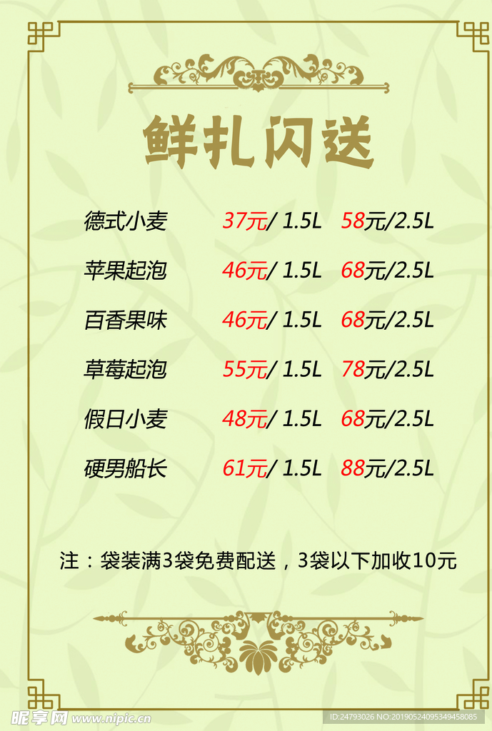 酒水单