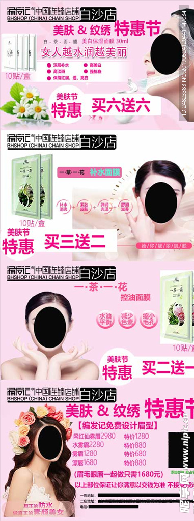 面膜特惠