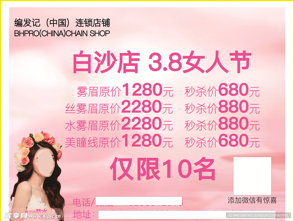 3.8眉毛活动