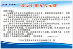 农民工维权告示牌