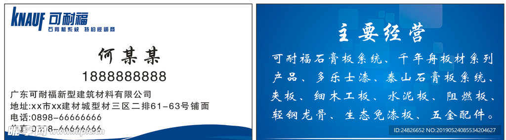 可耐福名片