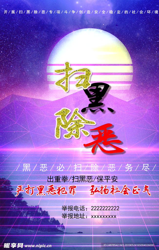 扫黑除恶