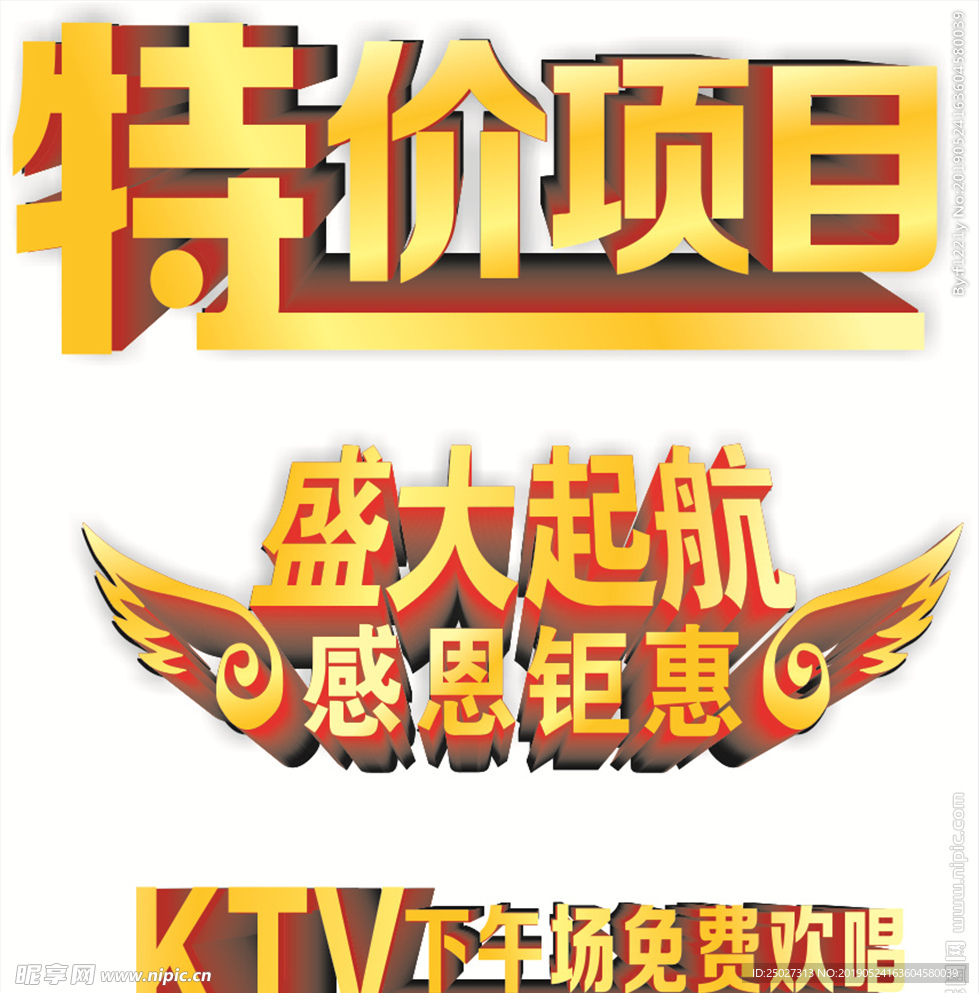 特价  起航   KTV