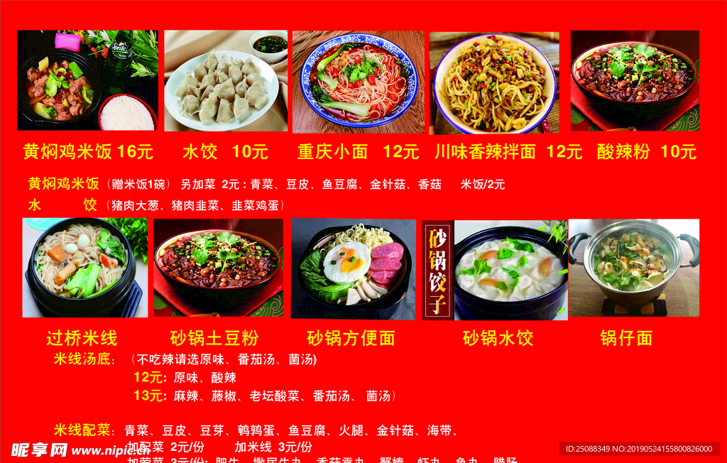 过桥米线 砂锅 酸辣粉 水饺