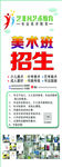 美术班招生 展架 书法 素描