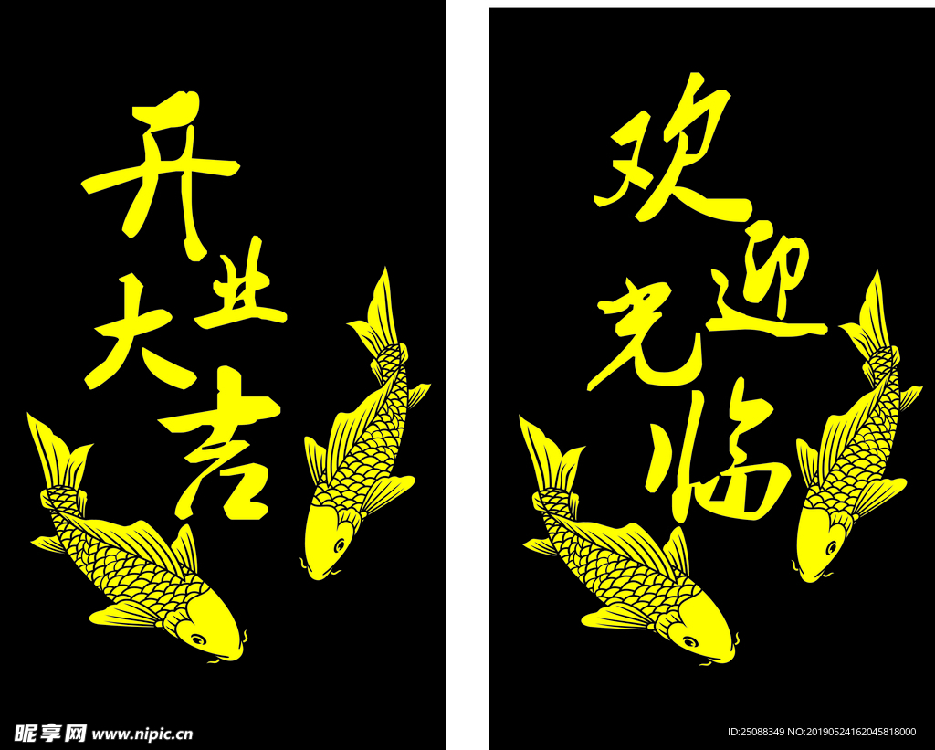 开业大吉 即时贴 刻字