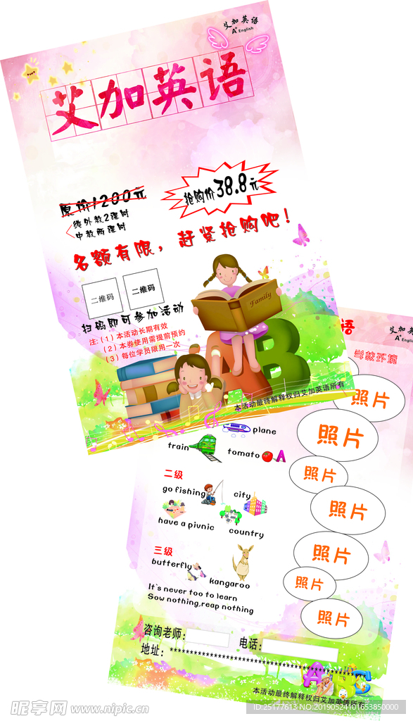 英语宣传单