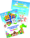 暑假招生宣传单