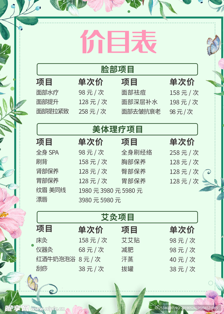 价目表
