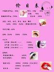 美丽价目