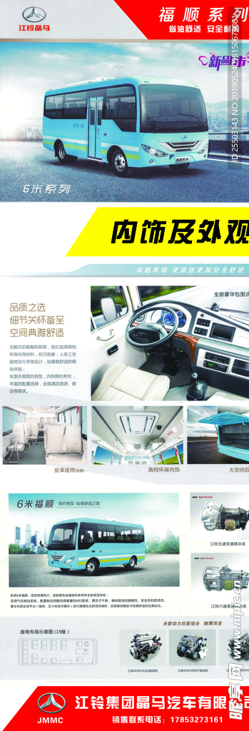 车辆展架