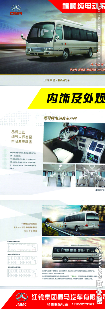 车辆展架
