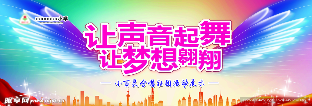 文艺汇演