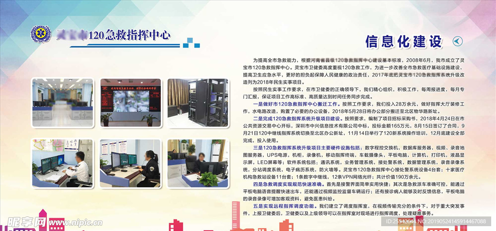 信息化建设