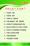 便民服务中心工作人员十不准