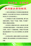 首办首问责任制度