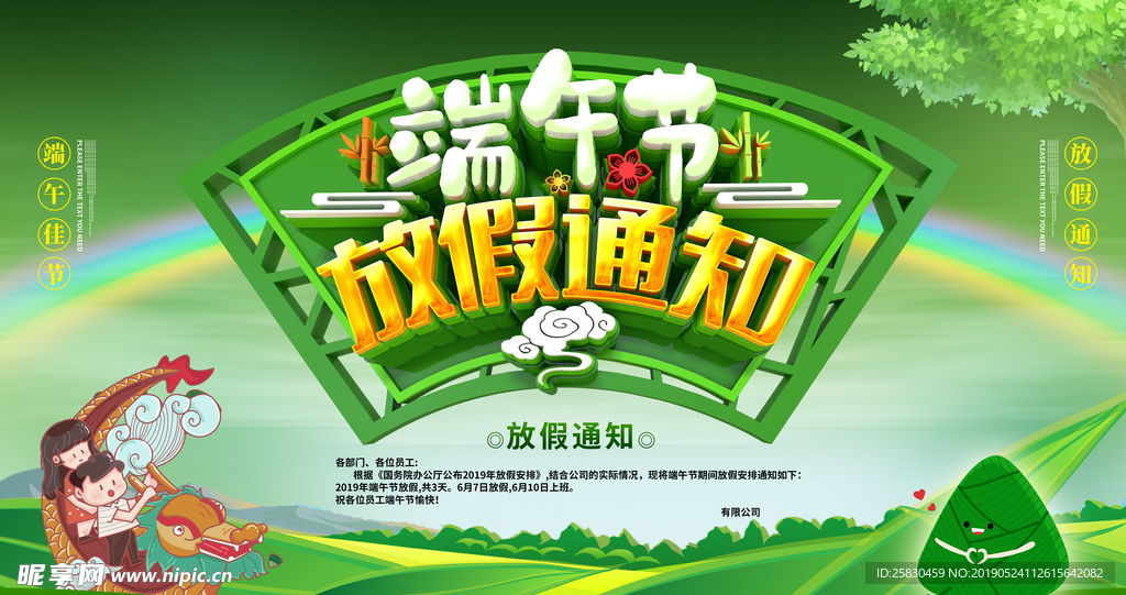 端午节放假通知节日海报