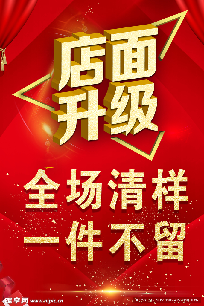店面升级