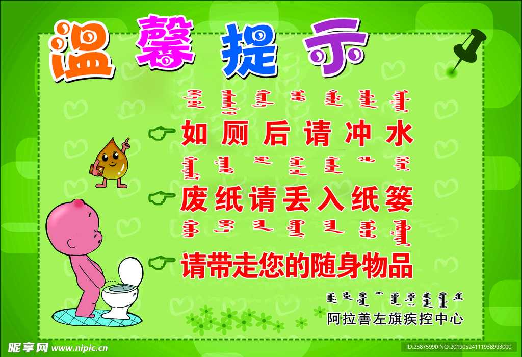 蒙语温馨提示牌