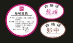 医用药品标签