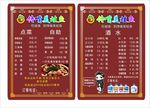 火锅店中餐馆菜单