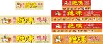 绝味鸭脖广告海报