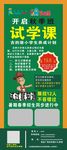 吉的堡英语秋季宣传单
