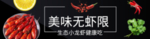 小龙虾