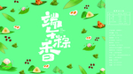 端午节