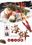 海鲜
