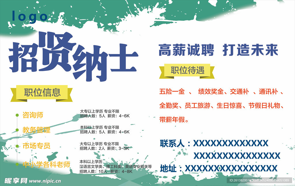 招聘海报展板