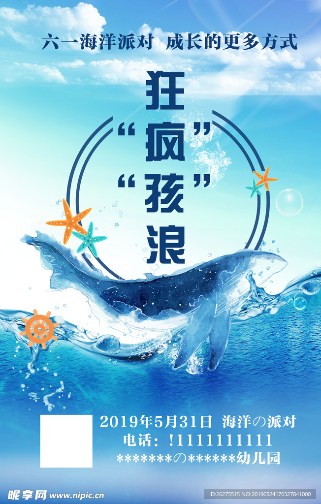 海报 海洋风